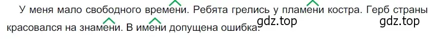 Решение 3. номер 712 (страница 116) гдз по русскому языку 5 класс Разумовская, Львова, учебник 2 часть