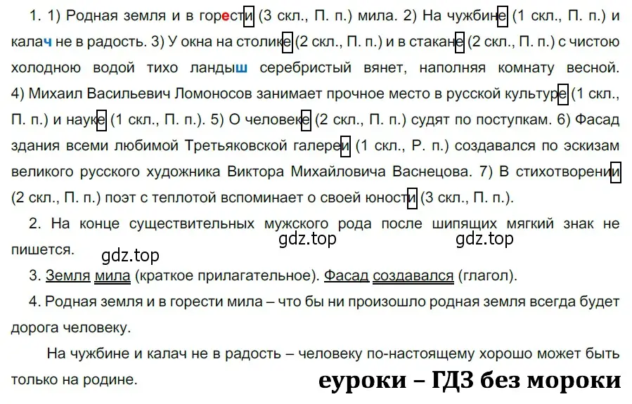 Решение 3. номер 714 (страница 117) гдз по русскому языку 5 класс Разумовская, Львова, учебник 2 часть