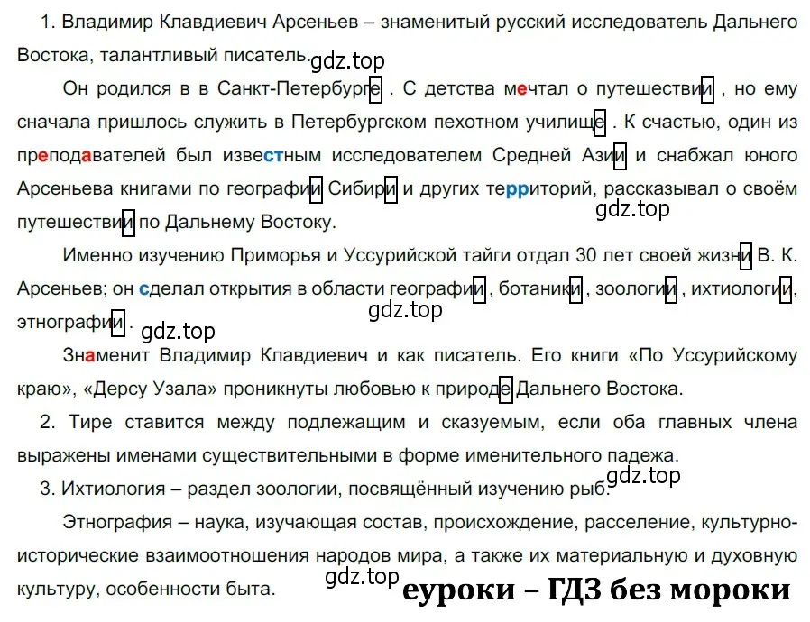 Решение 3. номер 719 (страница 118) гдз по русскому языку 5 класс Разумовская, Львова, учебник 2 часть