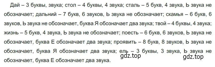 Решение 3. номер 72 (страница 32) гдз по русскому языку 5 класс Разумовская, Львова, учебник 1 часть