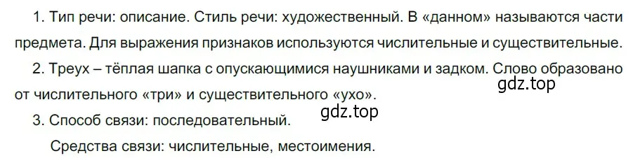 Решение 3. номер 725 (страница 121) гдз по русскому языку 5 класс Разумовская, Львова, учебник 2 часть