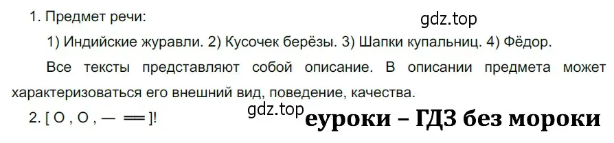 Решение 3. номер 727 (страница 122) гдз по русскому языку 5 класс Разумовская, Львова, учебник 2 часть