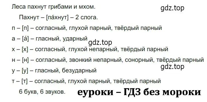 Решение 3. номер 73 (страница 32) гдз по русскому языку 5 класс Разумовская, Львова, учебник 1 часть