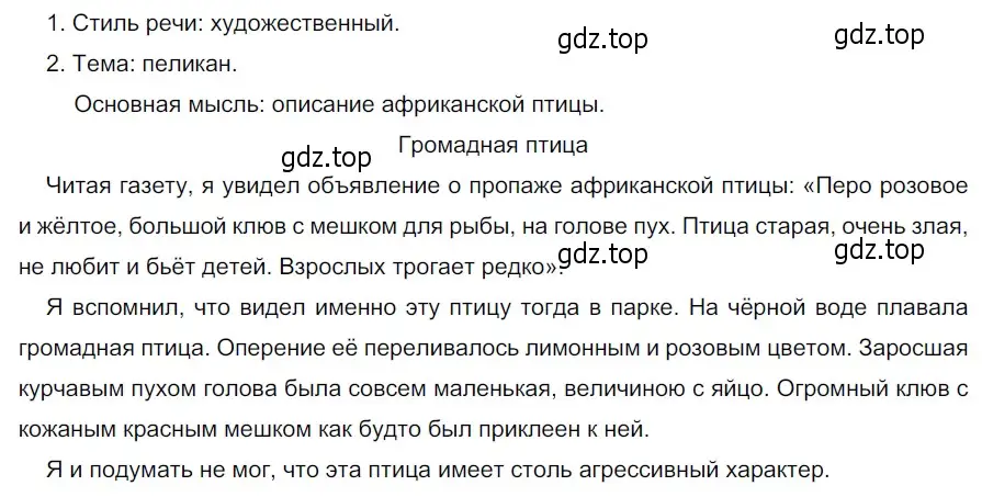 Решение 3. номер 731 (страница 124) гдз по русскому языку 5 класс Разумовская, Львова, учебник 2 часть