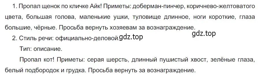 Решение 3. номер 733 (страница 124) гдз по русскому языку 5 класс Разумовская, Львова, учебник 2 часть