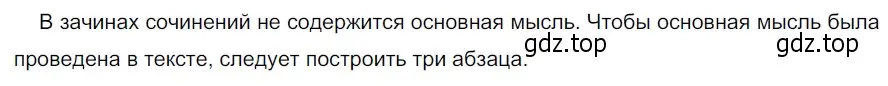 Решение 3. номер 734 (страница 124) гдз по русскому языку 5 класс Разумовская, Львова, учебник 2 часть