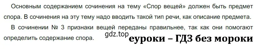 Решение 3. номер 737 (страница 125) гдз по русскому языку 5 класс Разумовская, Львова, учебник 2 часть