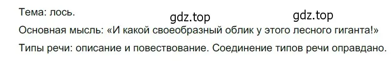 Решение 3. номер 739 (страница 126) гдз по русскому языку 5 класс Разумовская, Львова, учебник 2 часть