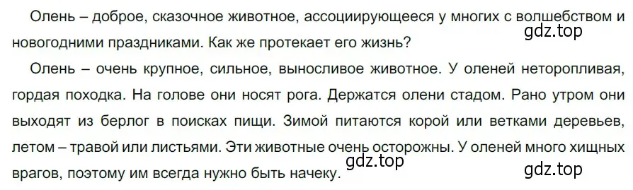 Решение 3. номер 740 (страница 127) гдз по русскому языку 5 класс Разумовская, Львова, учебник 2 часть