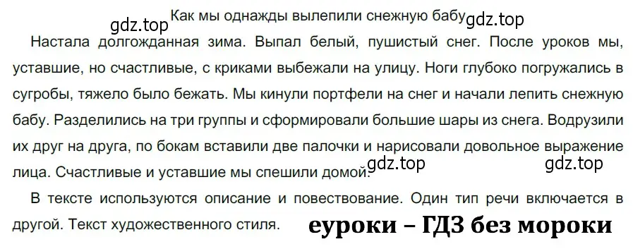 Решение 3. номер 743 (страница 128) гдз по русскому языку 5 класс Разумовская, Львова, учебник 2 часть