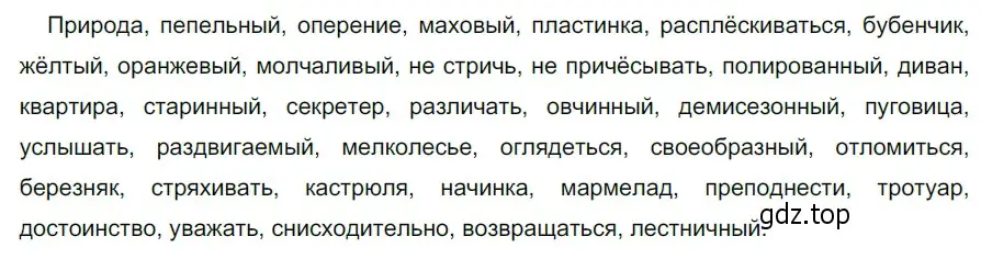 Решение 3. номер 744 (страница 128) гдз по русскому языку 5 класс Разумовская, Львова, учебник 2 часть