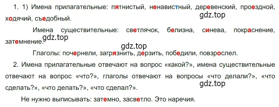 Решение 3. номер 745 (страница 129) гдз по русскому языку 5 класс Разумовская, Львова, учебник 2 часть