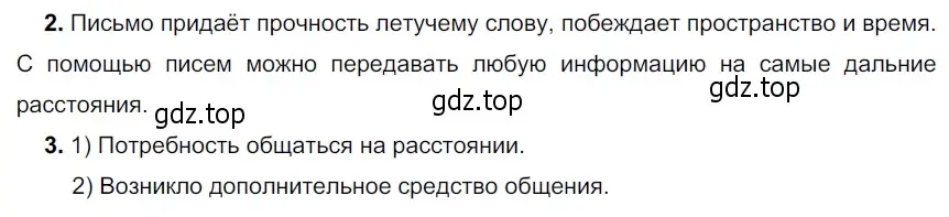 Решение 3. номер 75 (страница 33) гдз по русскому языку 5 класс Разумовская, Львова, учебник 1 часть