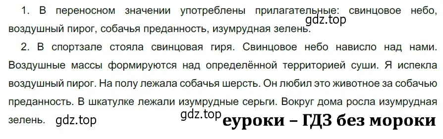 Решение 3. номер 750 (страница 131) гдз по русскому языку 5 класс Разумовская, Львова, учебник 2 часть