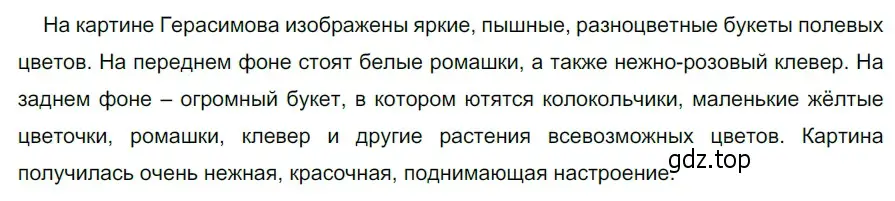 Решение 3. номер 751 (страница 131) гдз по русскому языку 5 класс Разумовская, Львова, учебник 2 часть