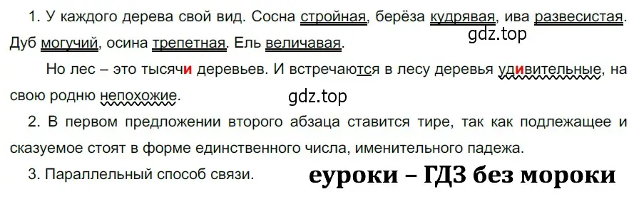 Решение 3. номер 752 (страница 132) гдз по русскому языку 5 класс Разумовская, Львова, учебник 2 часть