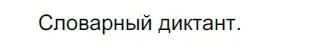 Решение 3. номер 758 (страница 134) гдз по русскому языку 5 класс Разумовская, Львова, учебник 2 часть