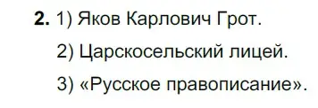 Решение 3. номер 76 (страница 33) гдз по русскому языку 5 класс Разумовская, Львова, учебник 1 часть