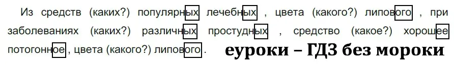 Решение 3. номер 761 (страница 135) гдз по русскому языку 5 класс Разумовская, Львова, учебник 2 часть