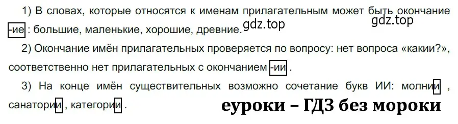 Решение 3. номер 764 (страница 136) гдз по русскому языку 5 класс Разумовская, Львова, учебник 2 часть