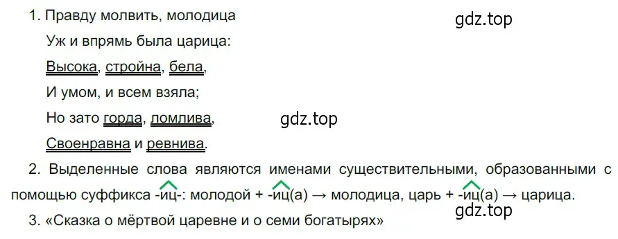 Решение 3. номер 767 (страница 137) гдз по русскому языку 5 класс Разумовская, Львова, учебник 2 часть