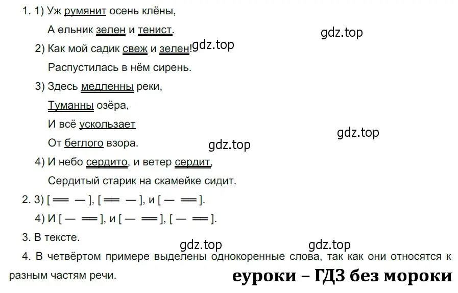 Решение 3. номер 768 (страница 137) гдз по русскому языку 5 класс Разумовская, Львова, учебник 2 часть