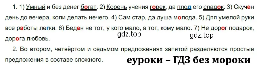 Решение 3. номер 769 (страница 138) гдз по русскому языку 5 класс Разумовская, Львова, учебник 2 часть