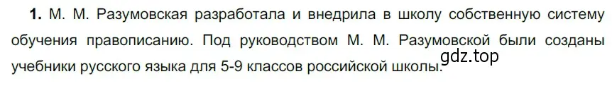 Решение 3. номер 77 (страница 34) гдз по русскому языку 5 класс Разумовская, Львова, учебник 1 часть