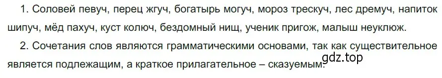 Решение 3. номер 770 (страница 138) гдз по русскому языку 5 класс Разумовская, Львова, учебник 2 часть