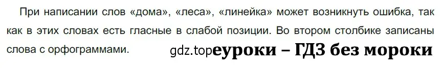 Решение 3. номер 78 (страница 34) гдз по русскому языку 5 класс Разумовская, Львова, учебник 1 часть