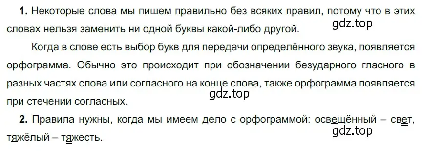 Решение 3. номер 79 (страница 34) гдз по русскому языку 5 класс Разумовская, Львова, учебник 1 часть