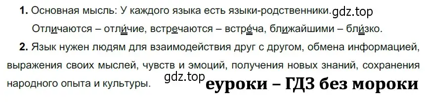 Решение 3. номер 8 (страница 9) гдз по русскому языку 5 класс Разумовская, Львова, учебник 1 часть