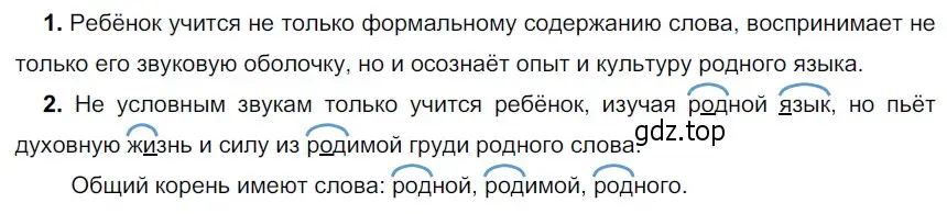 Решение 3. номер 81 (страница 35) гдз по русскому языку 5 класс Разумовская, Львова, учебник 1 часть