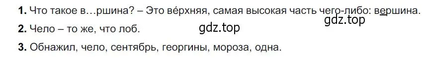 Решение 3. номер 84 (страница 37) гдз по русскому языку 5 класс Разумовская, Львова, учебник 1 часть