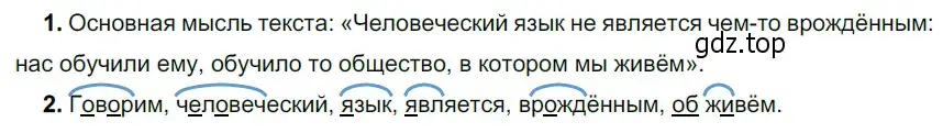 Решение 3. номер 86 (страница 38) гдз по русскому языку 5 класс Разумовская, Львова, учебник 1 часть