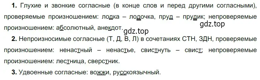 Решение 3. номер 90 (страница 40) гдз по русскому языку 5 класс Разумовская, Львова, учебник 1 часть