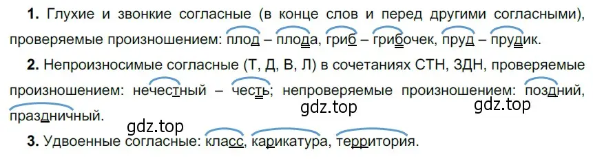 Решение 3. номер 91 (страница 40) гдз по русскому языку 5 класс Разумовская, Львова, учебник 1 часть