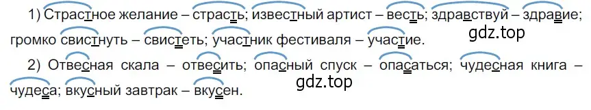 Решение 3. номер 92 (страница 40) гдз по русскому языку 5 класс Разумовская, Львова, учебник 1 часть