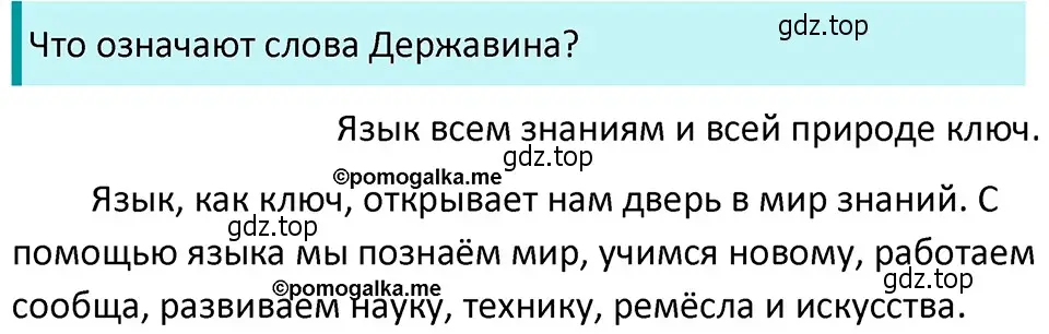 Решение 4. номер 1 (страница 5) гдз по русскому языку 5 класс Разумовская, Львова, учебник 1 часть