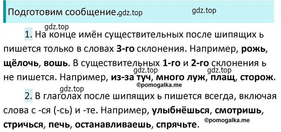 Решение 4. номер 104 (страница 43) гдз по русскому языку 5 класс Разумовская, Львова, учебник 1 часть