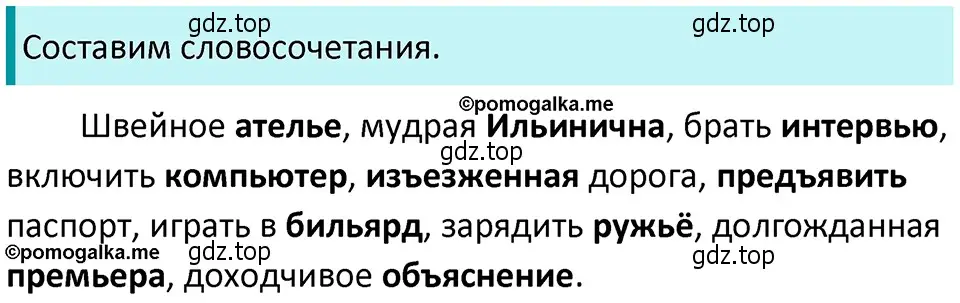 Решение 4. номер 109 (страница 44) гдз по русскому языку 5 класс Разумовская, Львова, учебник 1 часть