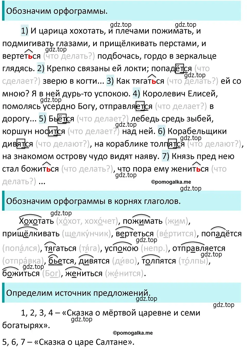 Решение 4. номер 119 (страница 47) гдз по русскому языку 5 класс Разумовская, Львова, учебник 1 часть