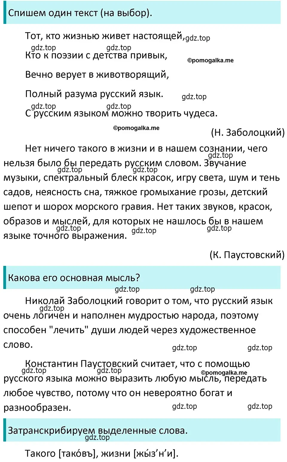 Решение 4. номер 12 (страница 10) гдз по русскому языку 5 класс Разумовская, Львова, учебник 1 часть