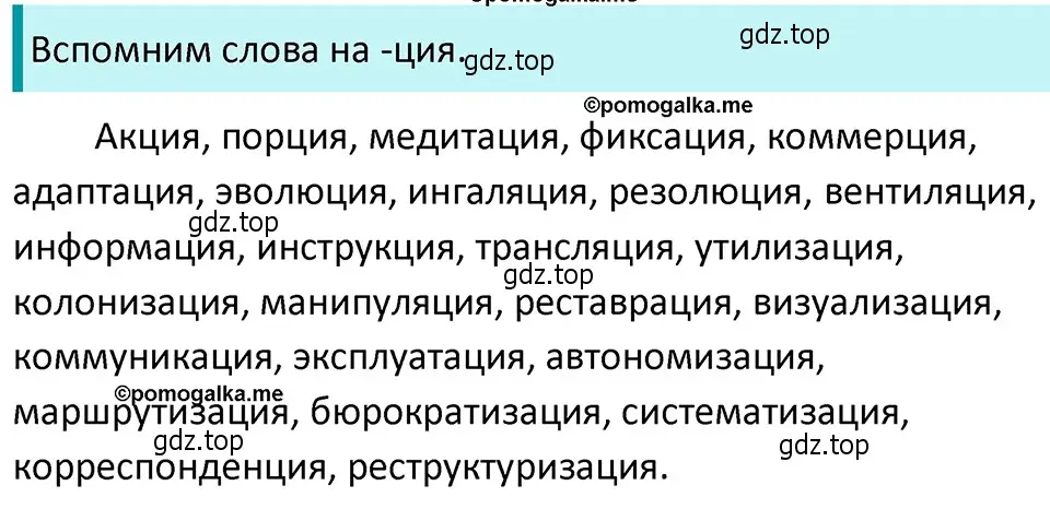 Решение 4. номер 121 (страница 48) гдз по русскому языку 5 класс Разумовская, Львова, учебник 1 часть