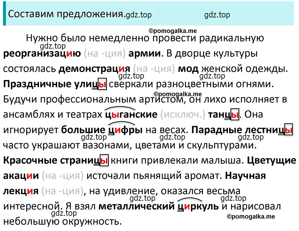 Решение 4. номер 124 (страница 48) гдз по русскому языку 5 класс Разумовская, Львова, учебник 1 часть