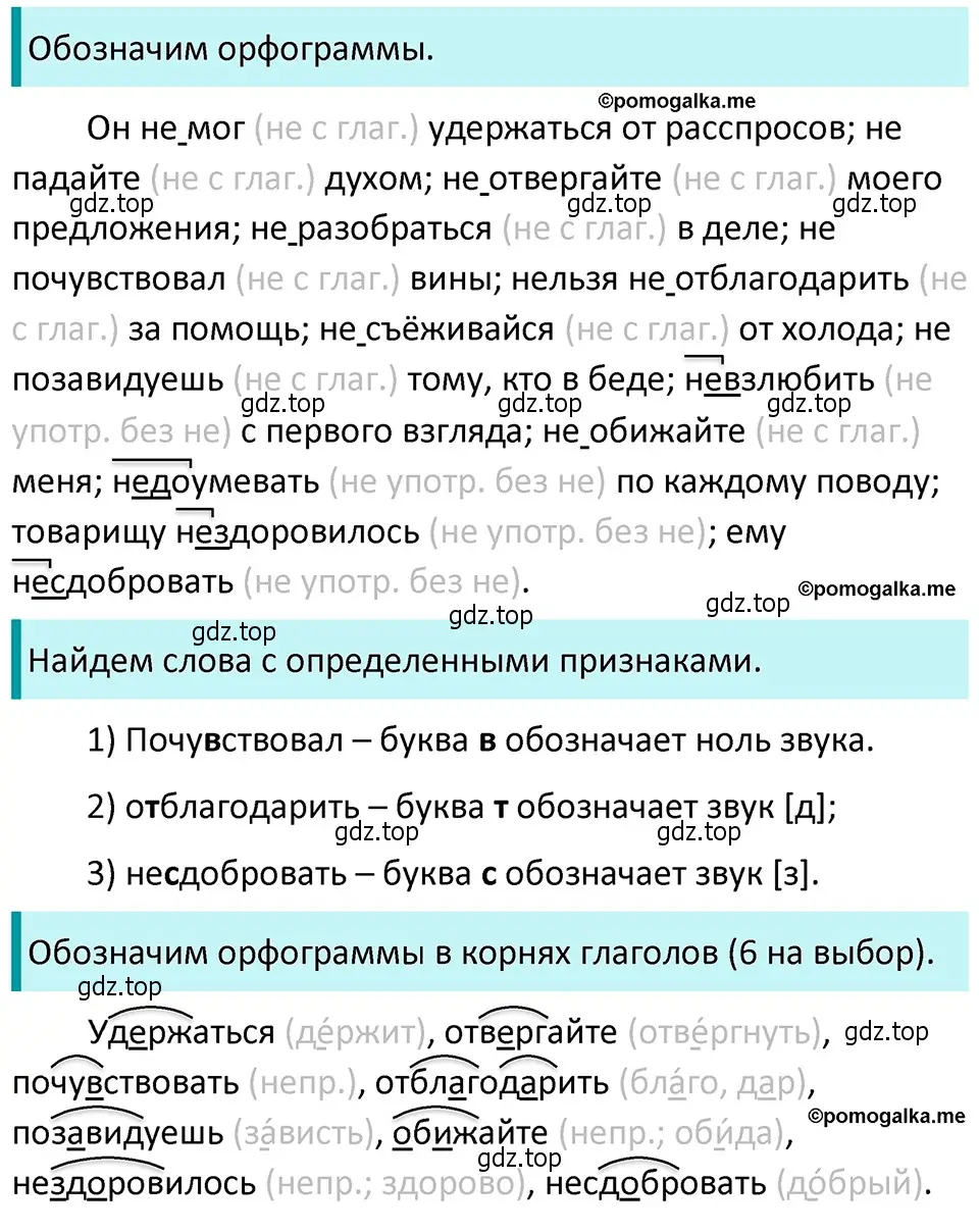 Решение 4. номер 127 (страница 49) гдз по русскому языку 5 класс Разумовская, Львова, учебник 1 часть