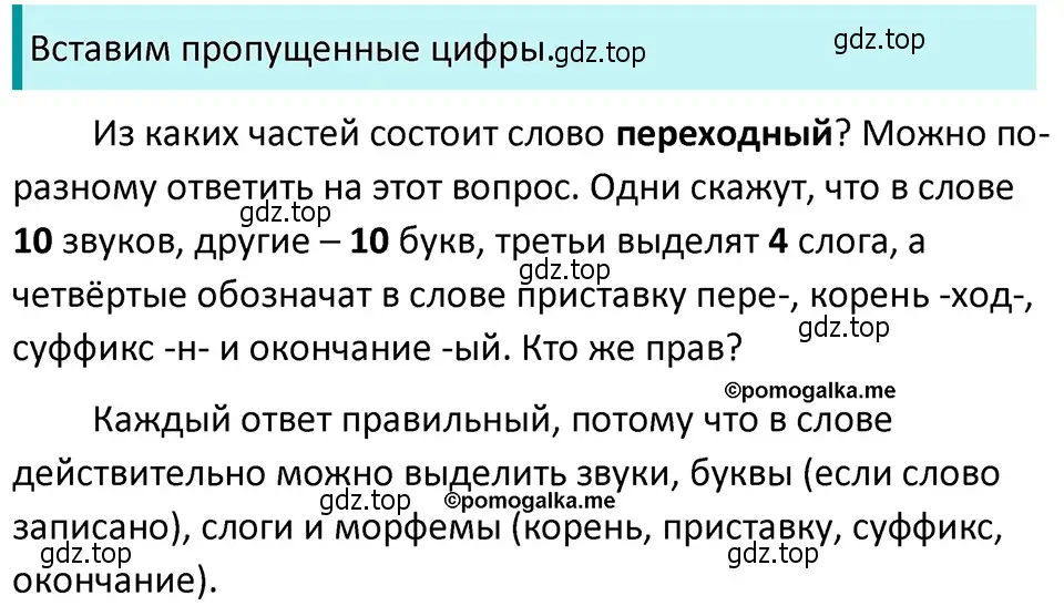 Решение 4. номер 129 (страница 49) гдз по русскому языку 5 класс Разумовская, Львова, учебник 1 часть