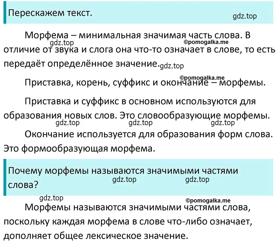 Решение 4. номер 131 (страница 50) гдз по русскому языку 5 класс Разумовская, Львова, учебник 1 часть