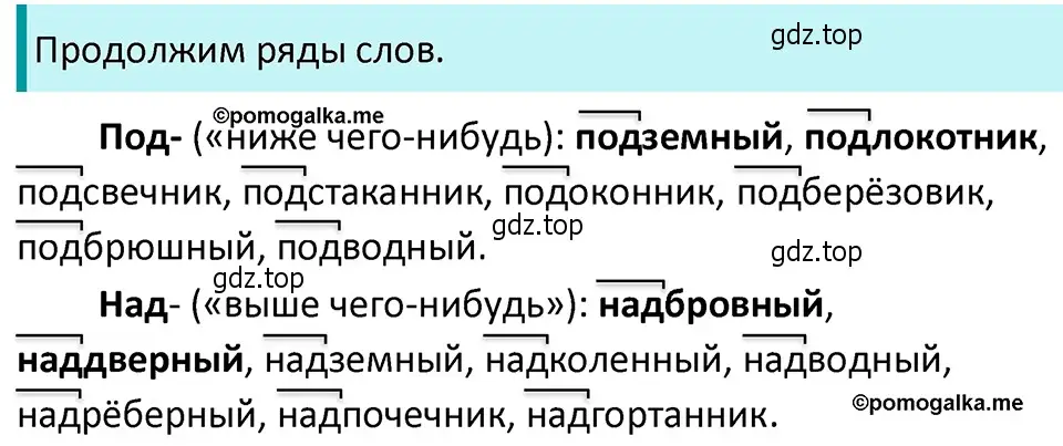 Решение 4. номер 136 (страница 51) гдз по русскому языку 5 класс Разумовская, Львова, учебник 1 часть