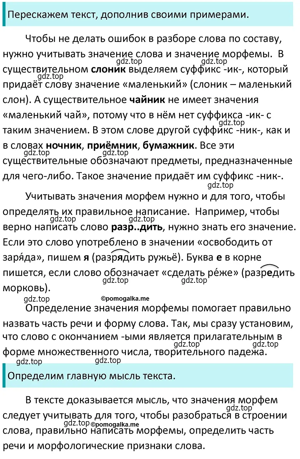 Решение 4. номер 137 (страница 51) гдз по русскому языку 5 класс Разумовская, Львова, учебник 1 часть